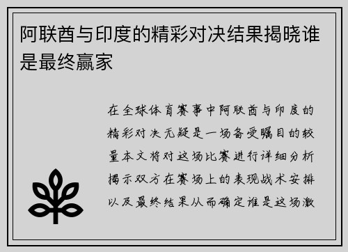 阿联酋与印度的精彩对决结果揭晓谁是最终赢家